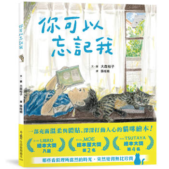 你可以忘記我