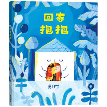 回家抱抱（首刷限量隨書贈「好好擁抱」A5資料夾）