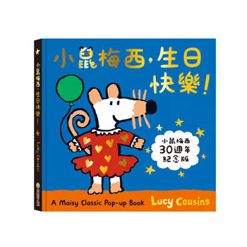 小鼠梅西，生日快樂！