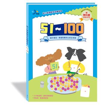 幼小銜接起步走練習本-51～100