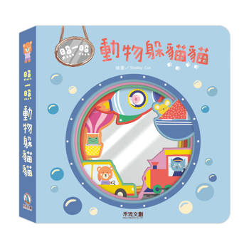 照一照-動物躲貓貓