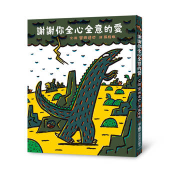 謝謝你全心全意的愛