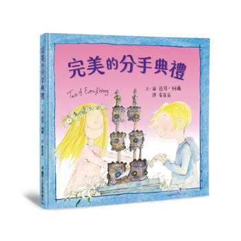 【電子書】完美的分手典禮