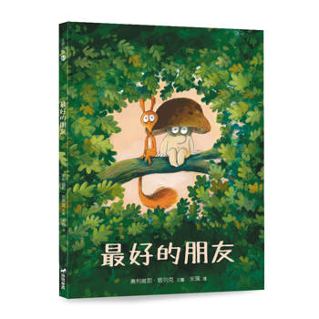 最好的朋友