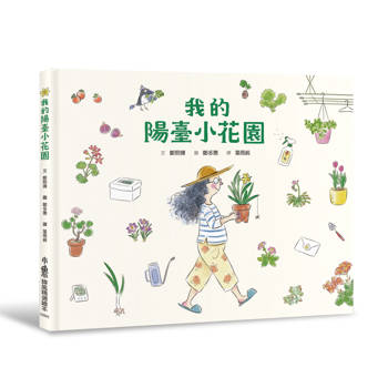 我的陽臺小花園