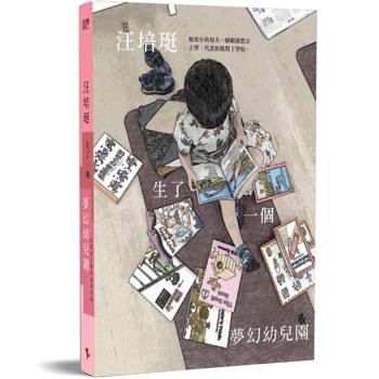 汪培珽生了一個夢幻幼兒園