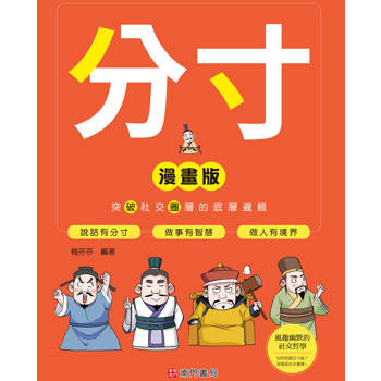 分寸《漫畫版》