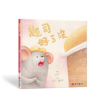 起司好了沒