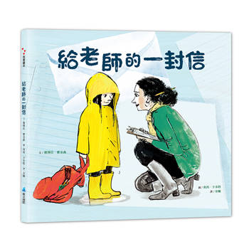 給老師的一封信(二版)