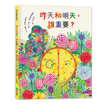 昨天和明天，誰重要?