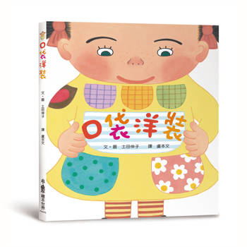 口袋洋裝（三版）