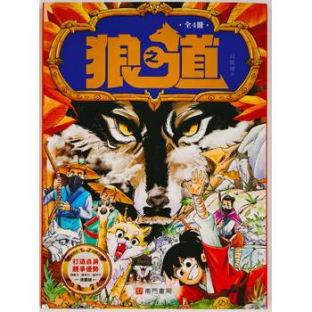 漫畫狼之道4冊