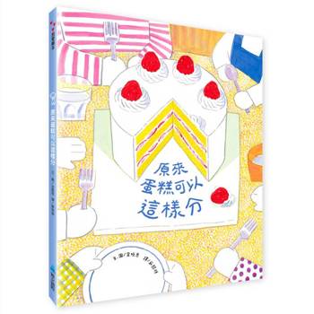 原來蛋糕可以這樣分