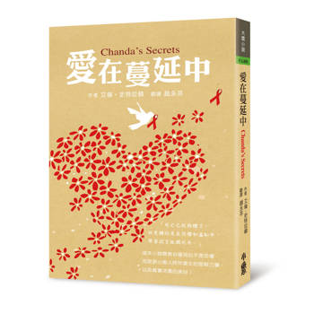 愛在蔓延中(三版)