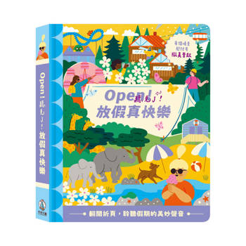 Open！聽見了！放假真快樂