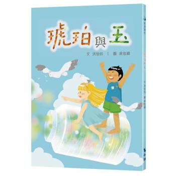 琥珀與玉