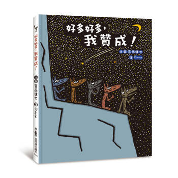好多好多，我贊成！(二版)