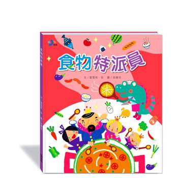 食物特派員(附故事動畫QR) (新版)