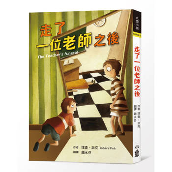 走了一位老師之後(二版)