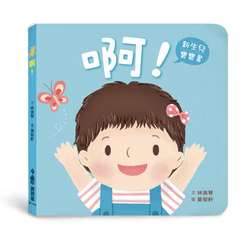 啊！（二版）