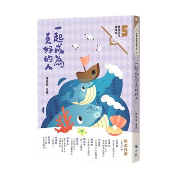 一起成為更好的人（附：夢想卡）