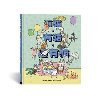 有貓，有貓，還有貓