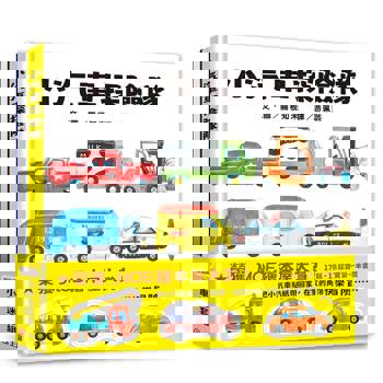 小汽車探險隊小車迷套組：小汽車探險隊．夜晚的小汽車探險隊（加贈7張小汽車貼紙）