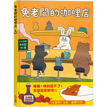 兔老闆的咖哩店