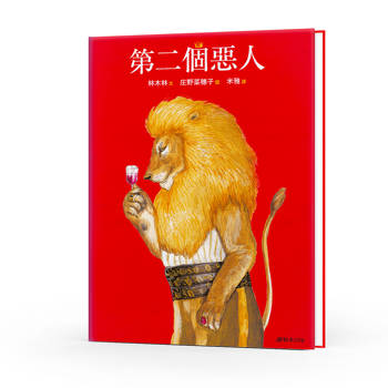 第二個惡人（二版）