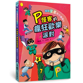 來自星星的小偵探2：P怪客的瘋狂(二版）