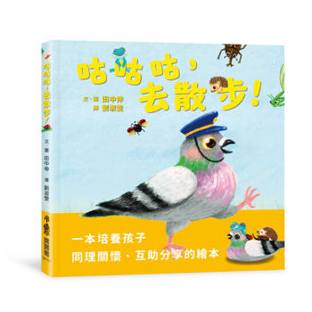 咕咕咕，去散步！