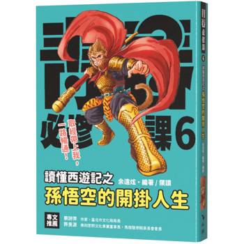 讀懂西遊記之孫悟空的開掛人生