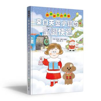 來自天空小鎮的聖誕快遞