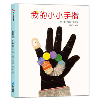 我的小小手指