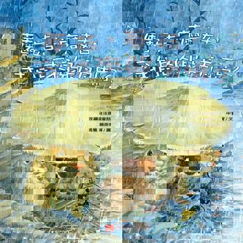 蘑菇，蘑菇，我能來躲雨嗎﹖