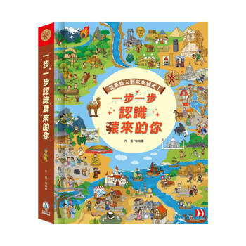 一步一步認識猿來的你
