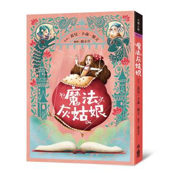 魔法灰姑娘（四版）
