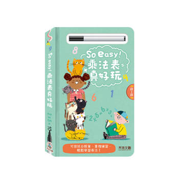 So easy！乘法表真好玩