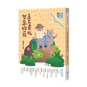 走在尋找智慧的小路（附：夢想 卡）