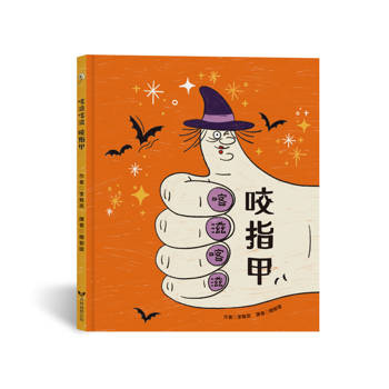 喀滋喀滋咬指甲