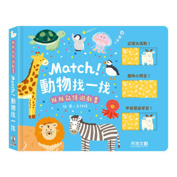 推推記憶遊戲書-Match!動物找一找