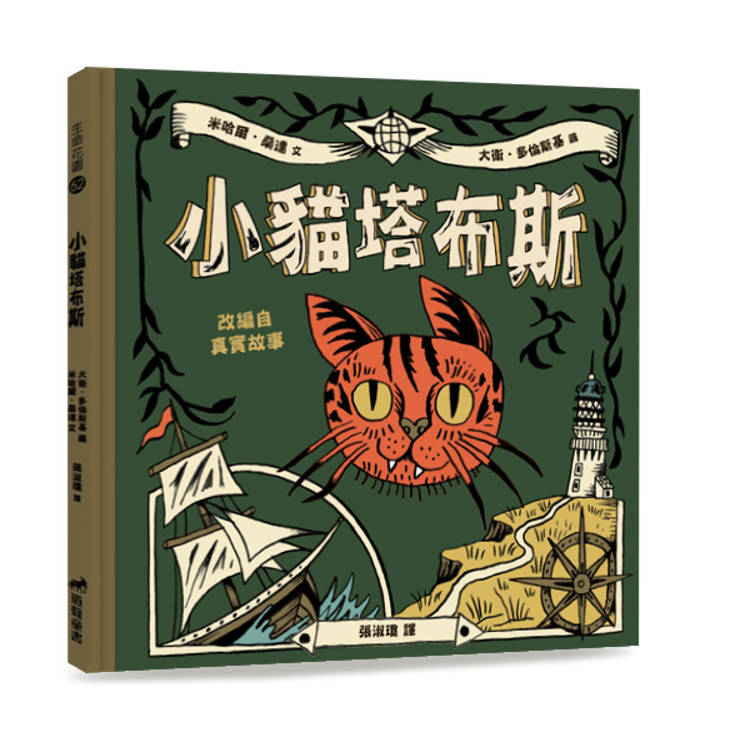 小貓塔布斯