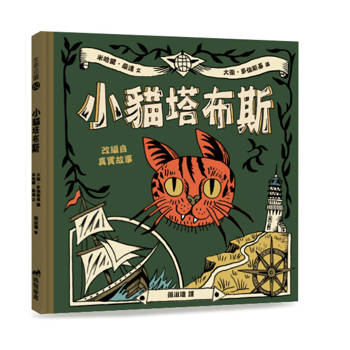 小貓塔布斯