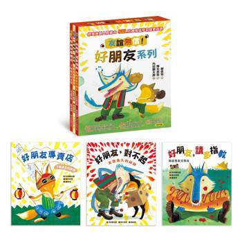 友誼無價！好朋友系列(共三冊)
1. 好朋友專賣店：了解真正的友誼
2. 好朋友，請多指教：鼓起勇氣交朋友
3. 好朋友，對不起：友誼長久的祕訣
