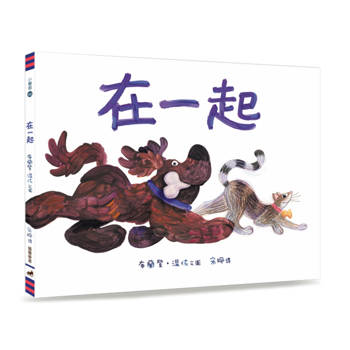 在一起