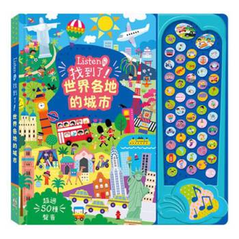 Listen！找到了！世界各地的城市