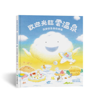 歡迎光臨雲溫泉―洗掉你全身的煩惱