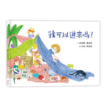 我可以進來嗎？