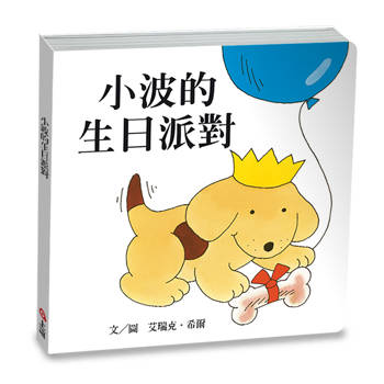 小波的生日派對