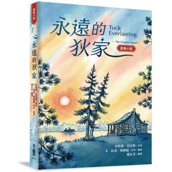 永遠的狄家【圖像小說】